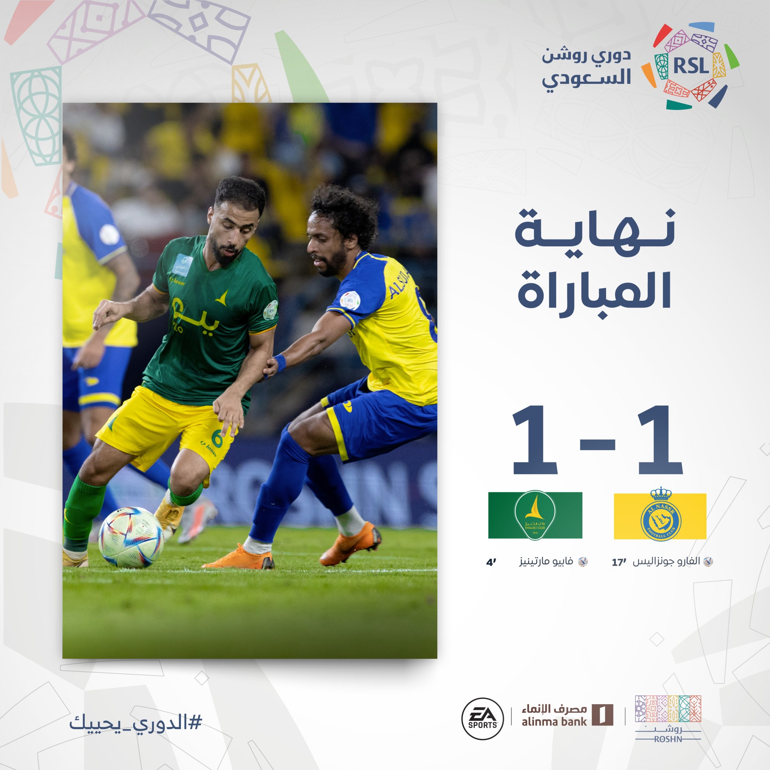 الدوري السعودي