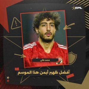  محمد هاني يفوز بلقب أفضل ظهير أيمن في الدوري المصري