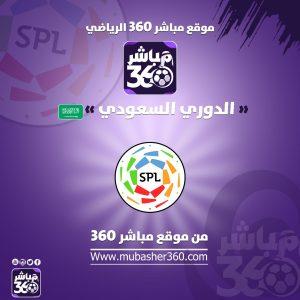 جدول مباريات الدوري السعودي اليوم والقنوات الناقلة 