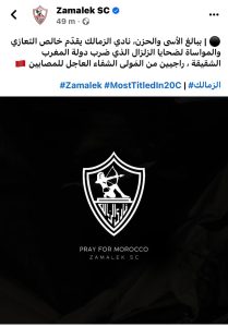 الزمالك يقدم تعازيه لضحايا زلزال المغرب المدمر 