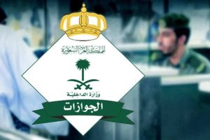 طريقة تجديد الإقامة في المملكة العربية السعودية