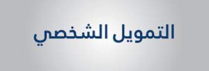 بنك الجزيرة أي كورب: المصرفية الإسلامية المبتكرة