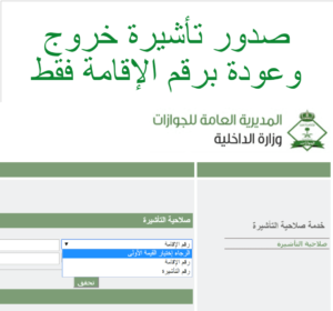 بوابة مقيم صلاحية التأشيرة