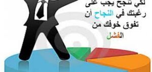  عبارات عن النجاح والتميز