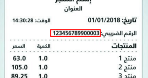 تعرف علي كيفية الحصول علي الرقم الضريبي 