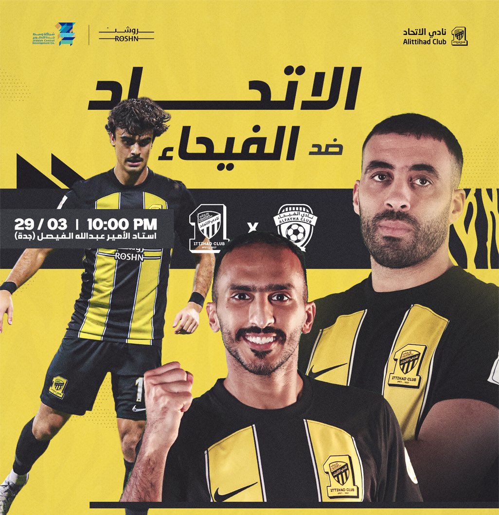 موعد مباراة الاتحاد ضد الفيحاء والقنوات الناقلة 29 مارس 2024