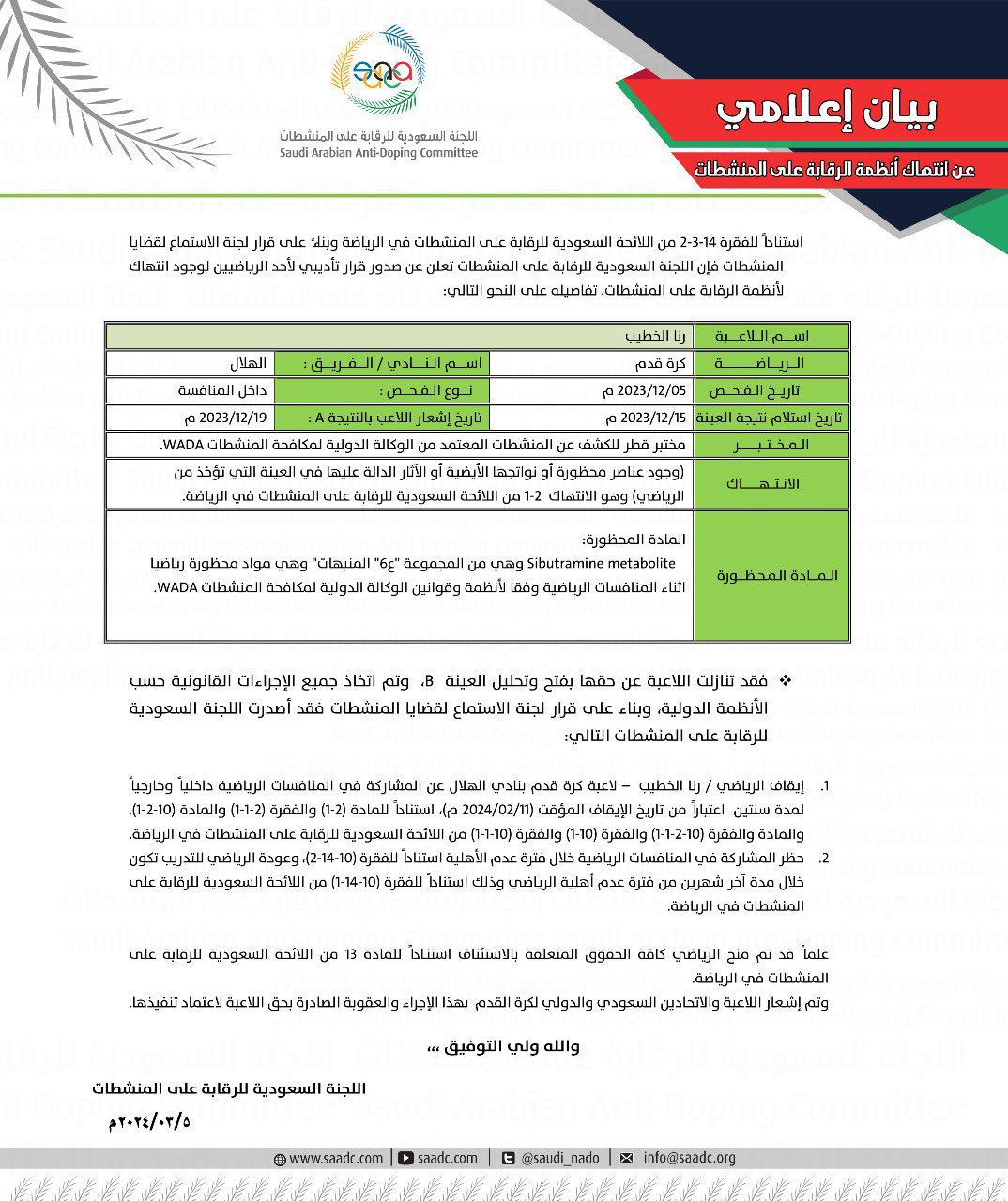 رنا الخطيب… كيف أفسدت المنشطات مسيرتها الرياضية؟