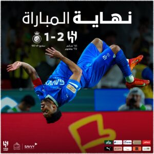 نتيجة مباراة الهلال والنصر في كأس السوبر السعودي