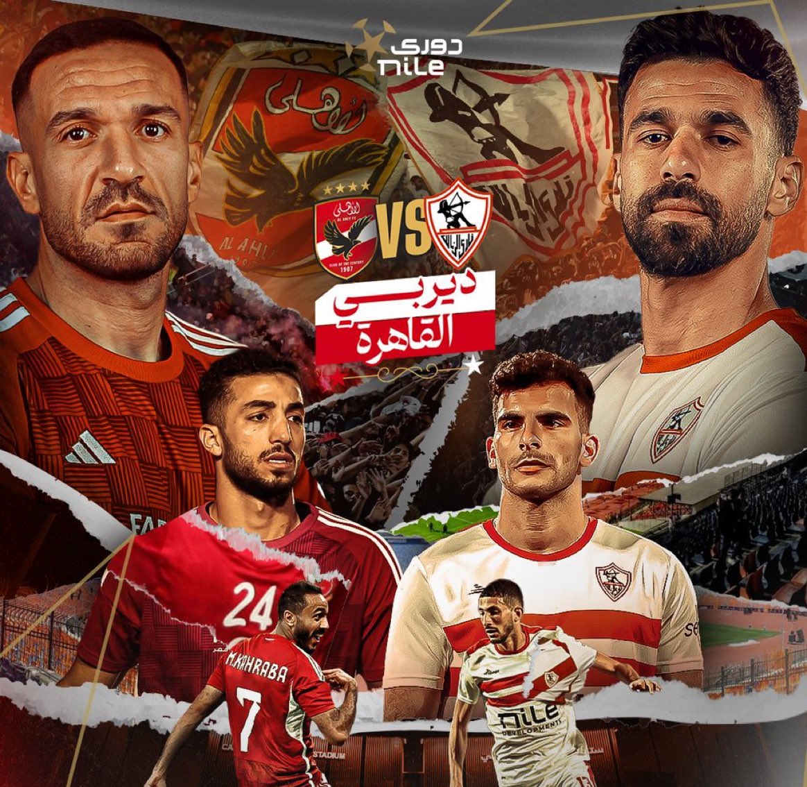 الأهلي والزمالك.. أرقام الفريقين في الدوري قبل كلاسيكو الليلة